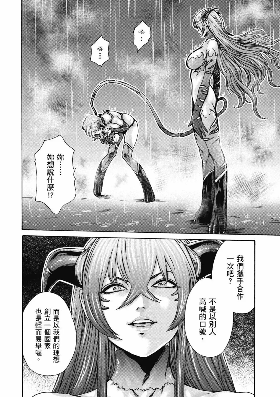 [Haruki]Uterus of the Blackgoat Volume. 2 | Uterus of the Blackgoat 邪神魔女 2[Chinese] [Digital] Page 149