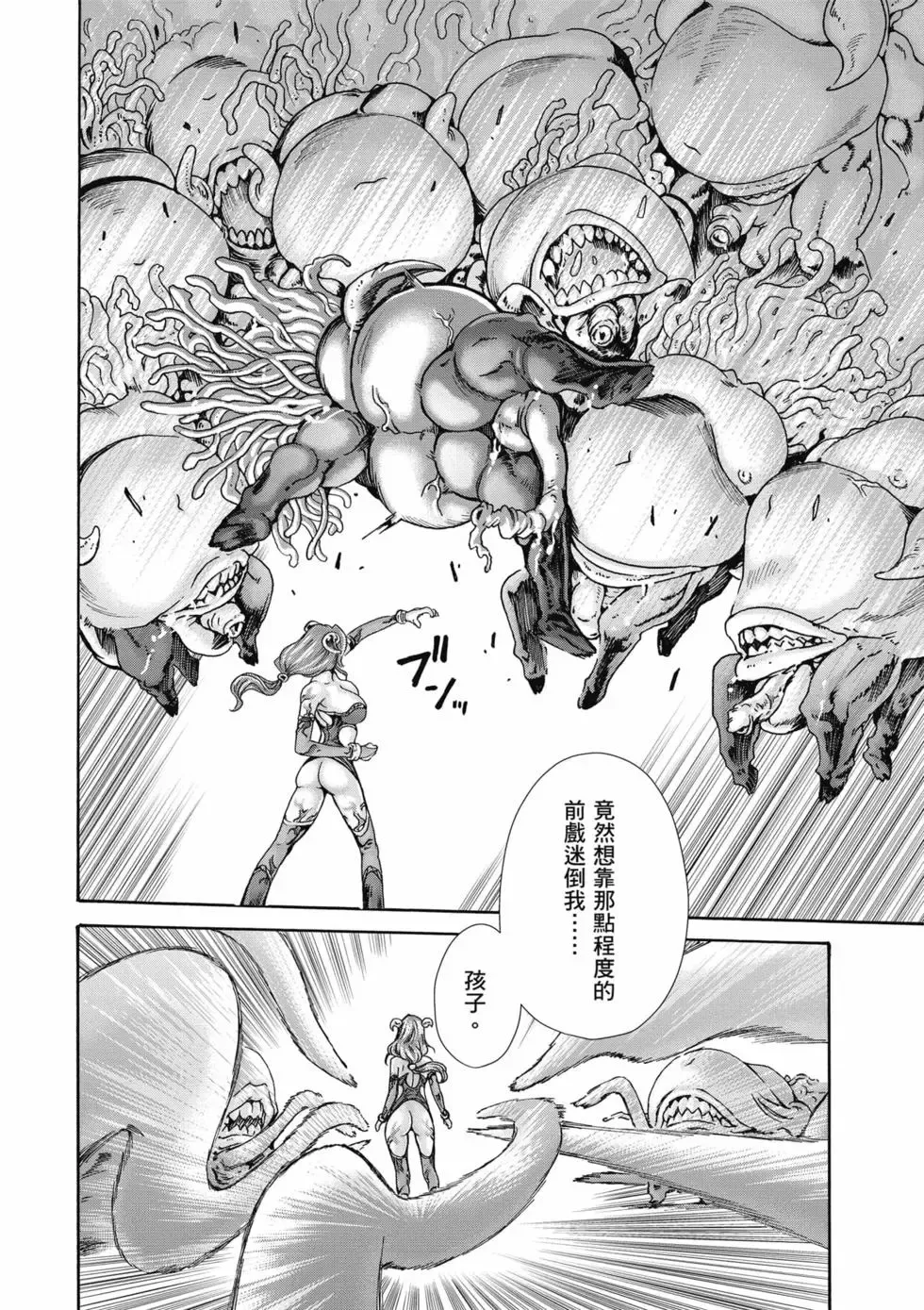 [Haruki]Uterus of the Blackgoat Volume. 2 | Uterus of the Blackgoat 邪神魔女 2[Chinese] [Digital] Page 15