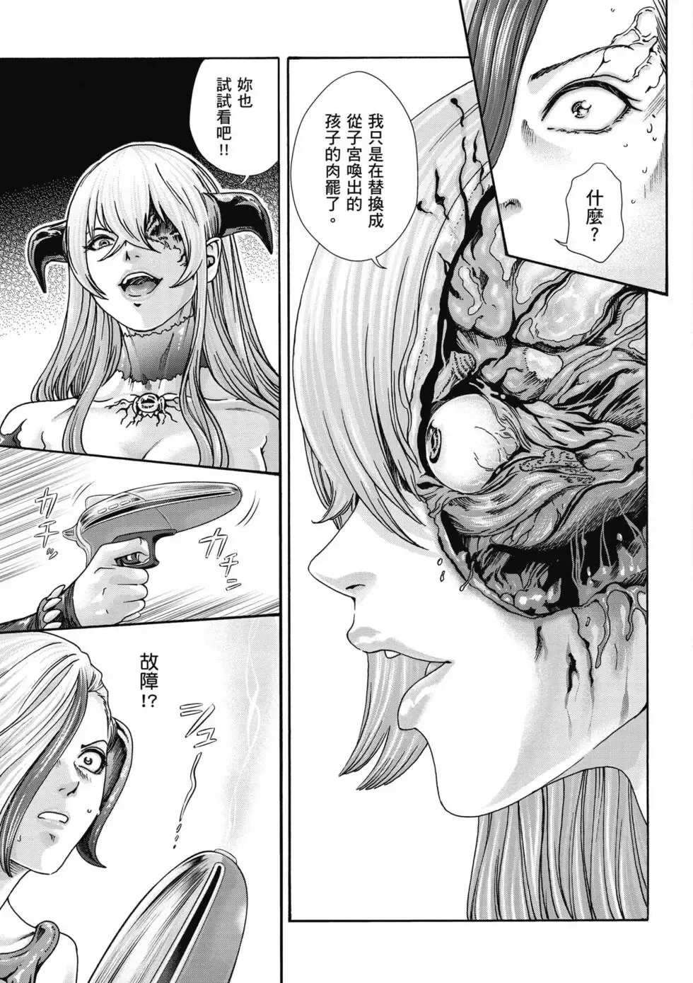 [Haruki]Uterus of the Blackgoat Volume. 2 | Uterus of the Blackgoat 邪神魔女 2[Chinese] [Digital] Page 156