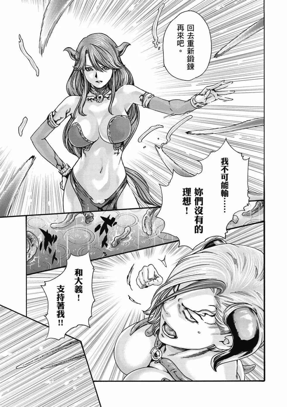 [Haruki]Uterus of the Blackgoat Volume. 2 | Uterus of the Blackgoat 邪神魔女 2[Chinese] [Digital] Page 172