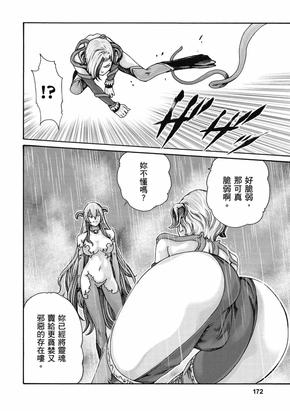 [Haruki]Uterus of the Blackgoat Volume. 2 | Uterus of the Blackgoat 邪神魔女 2[Chinese] [Digital] Page 173
