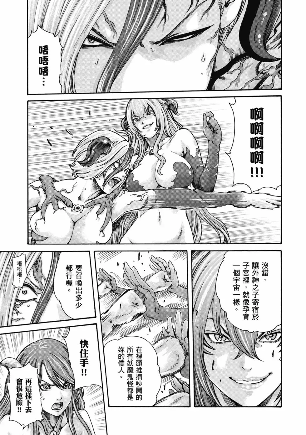 [Haruki]Uterus of the Blackgoat Volume. 2 | Uterus of the Blackgoat 邪神魔女 2[Chinese] [Digital] Page 174