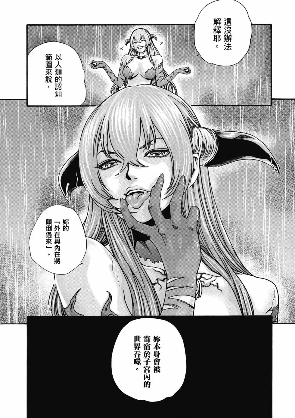 [Haruki]Uterus of the Blackgoat Volume. 2 | Uterus of the Blackgoat 邪神魔女 2[Chinese] [Digital] Page 182