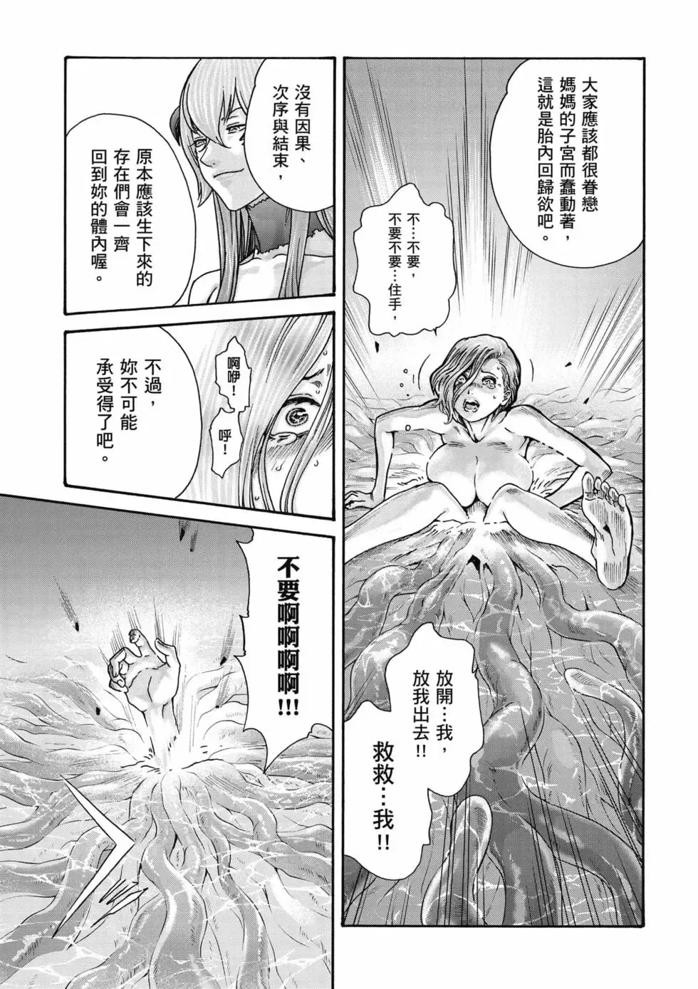 [Haruki]Uterus of the Blackgoat Volume. 2 | Uterus of the Blackgoat 邪神魔女 2[Chinese] [Digital] Page 184