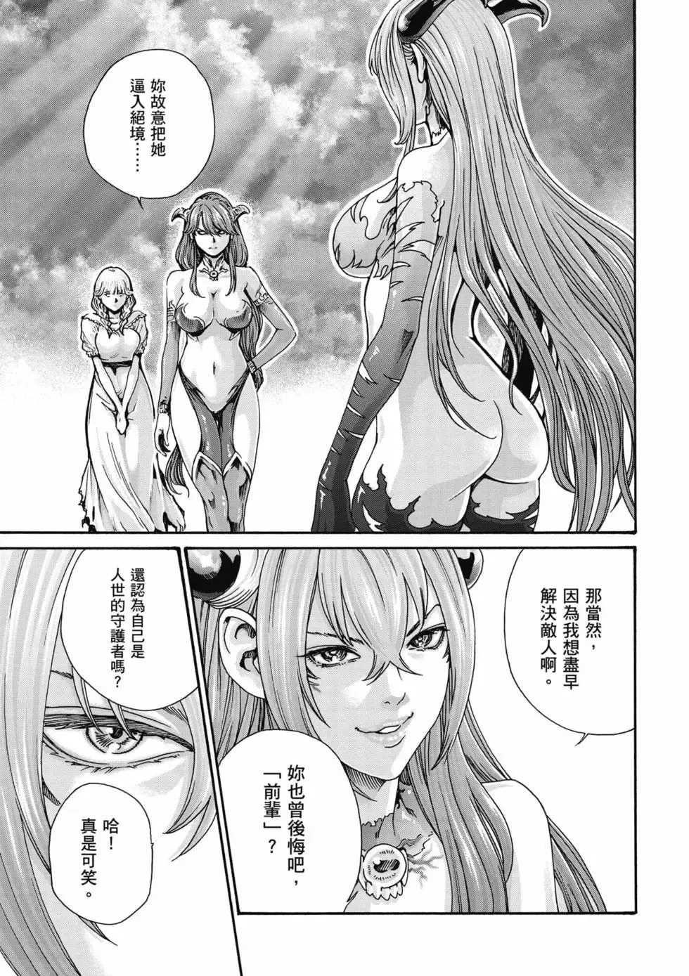 [Haruki]Uterus of the Blackgoat Volume. 2 | Uterus of the Blackgoat 邪神魔女 2[Chinese] [Digital] Page 196