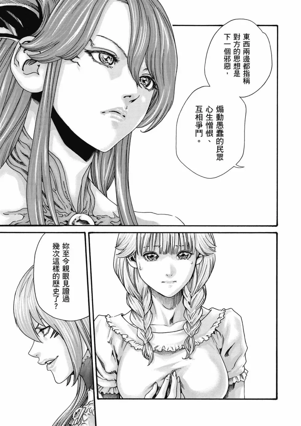 [Haruki]Uterus of the Blackgoat Volume. 2 | Uterus of the Blackgoat 邪神魔女 2[Chinese] [Digital] Page 198