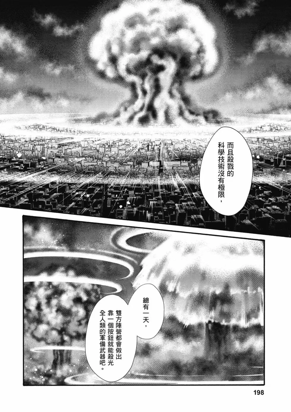 [Haruki]Uterus of the Blackgoat Volume. 2 | Uterus of the Blackgoat 邪神魔女 2[Chinese] [Digital] Page 199