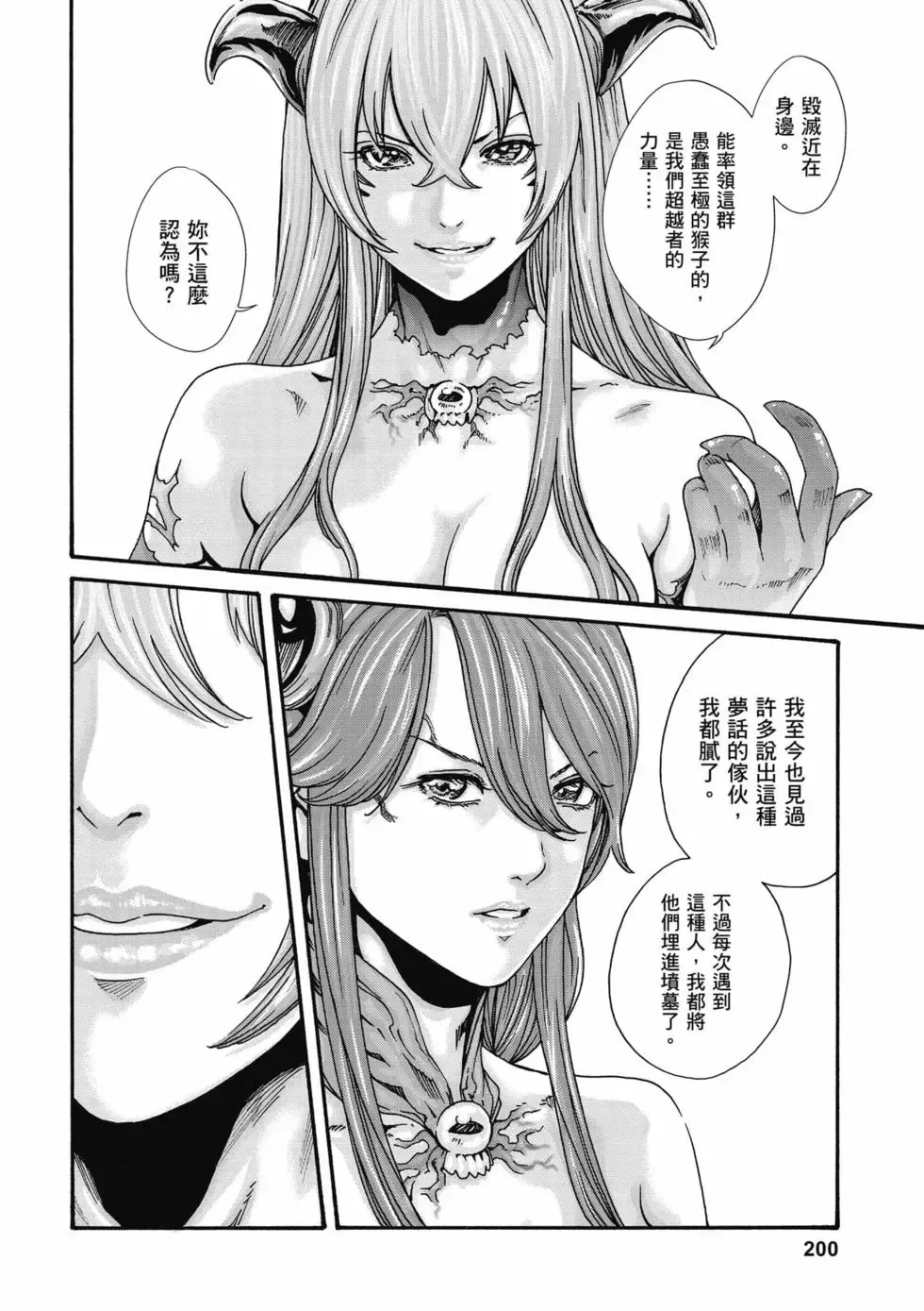 [Haruki]Uterus of the Blackgoat Volume. 2 | Uterus of the Blackgoat 邪神魔女 2[Chinese] [Digital] Page 201