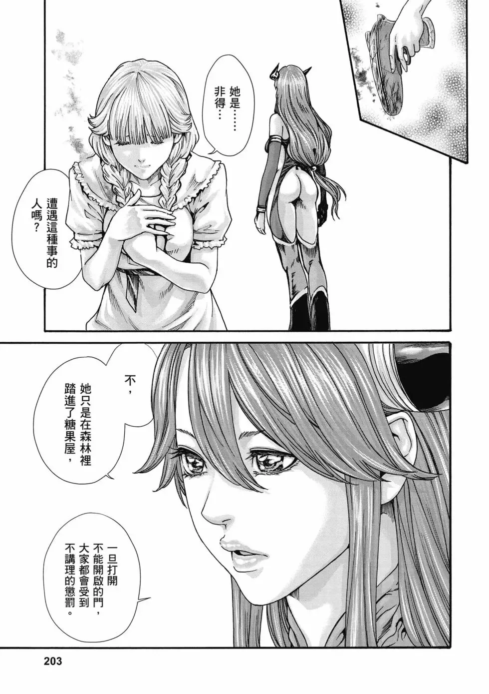 [Haruki]Uterus of the Blackgoat Volume. 2 | Uterus of the Blackgoat 邪神魔女 2[Chinese] [Digital] Page 204