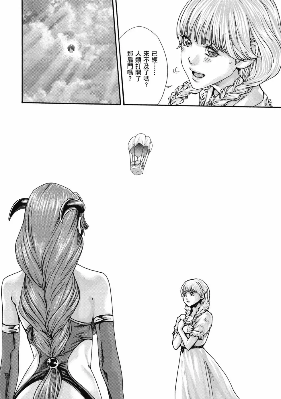 [Haruki]Uterus of the Blackgoat Volume. 2 | Uterus of the Blackgoat 邪神魔女 2[Chinese] [Digital] Page 205