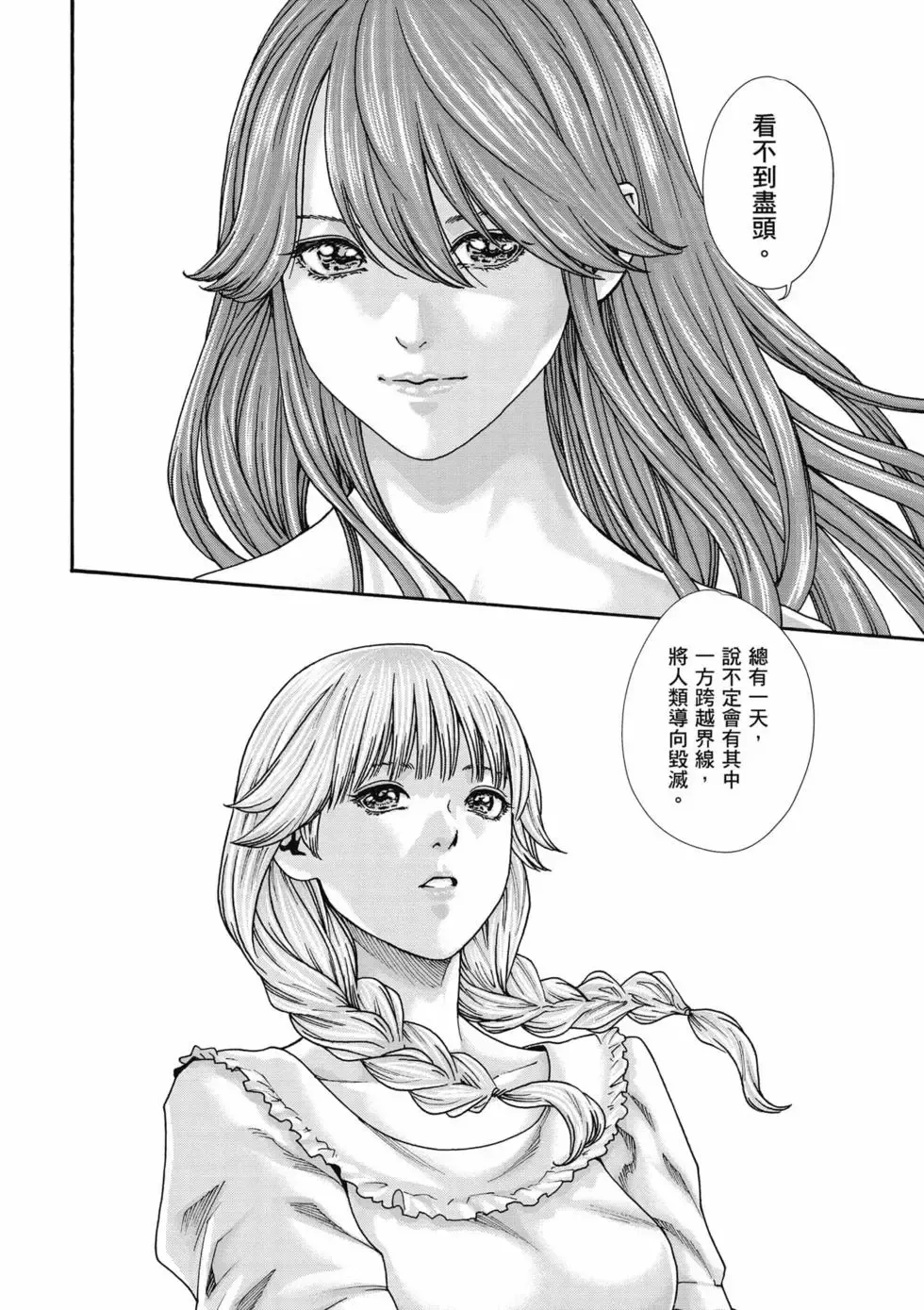 [Haruki]Uterus of the Blackgoat Volume. 2 | Uterus of the Blackgoat 邪神魔女 2[Chinese] [Digital] Page 207