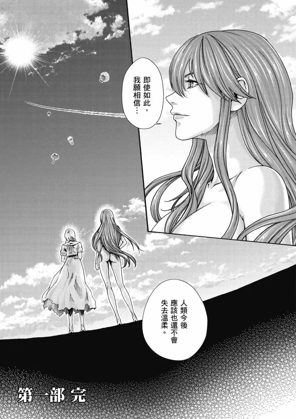 [Haruki]Uterus of the Blackgoat Volume. 2 | Uterus of the Blackgoat 邪神魔女 2[Chinese] [Digital] Page 208