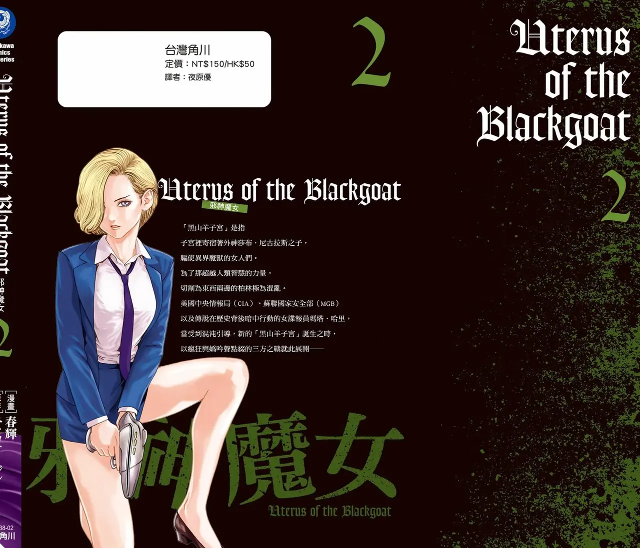 [Haruki]Uterus of the Blackgoat Volume. 2 | Uterus of the Blackgoat 邪神魔女 2[Chinese] [Digital] Page 209
