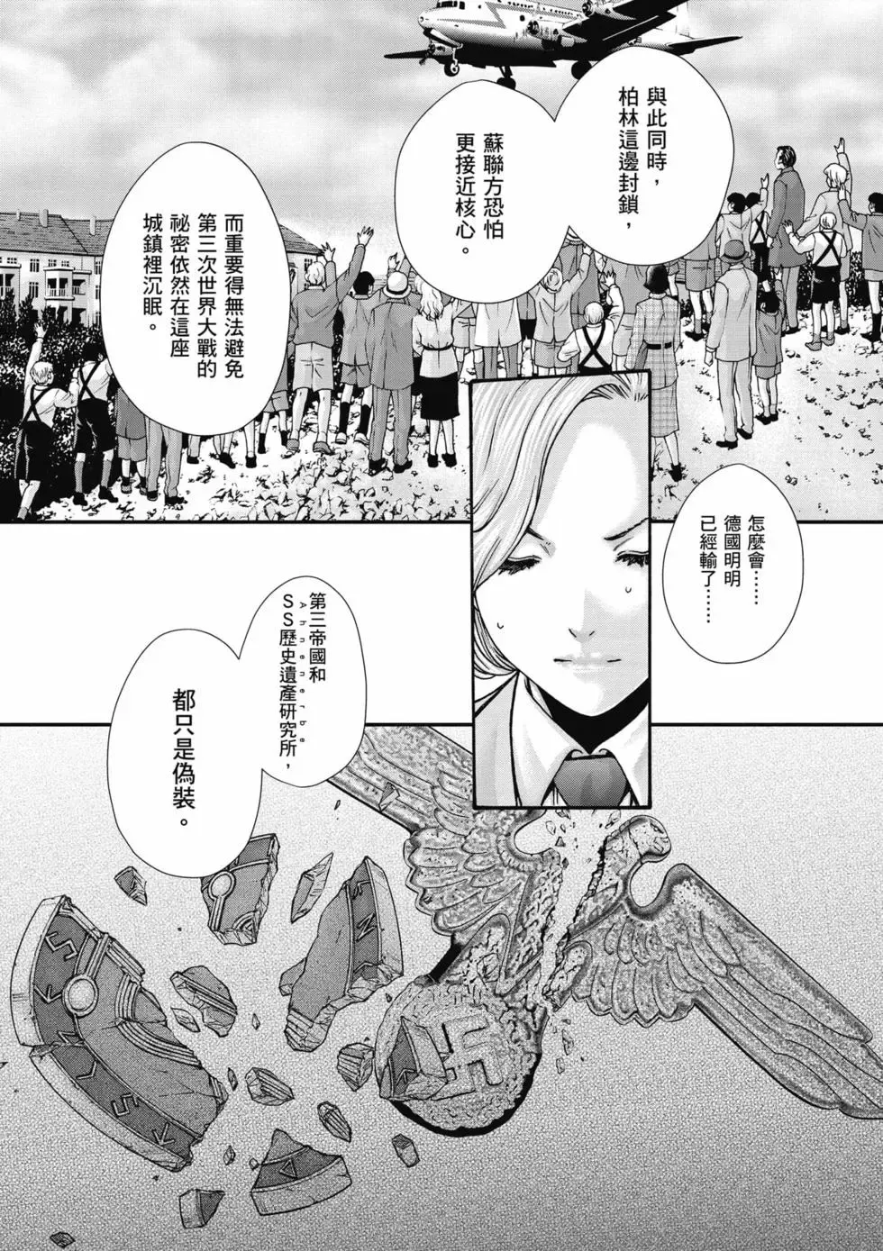 [Haruki]Uterus of the Blackgoat Volume. 2 | Uterus of the Blackgoat 邪神魔女 2[Chinese] [Digital] Page 21