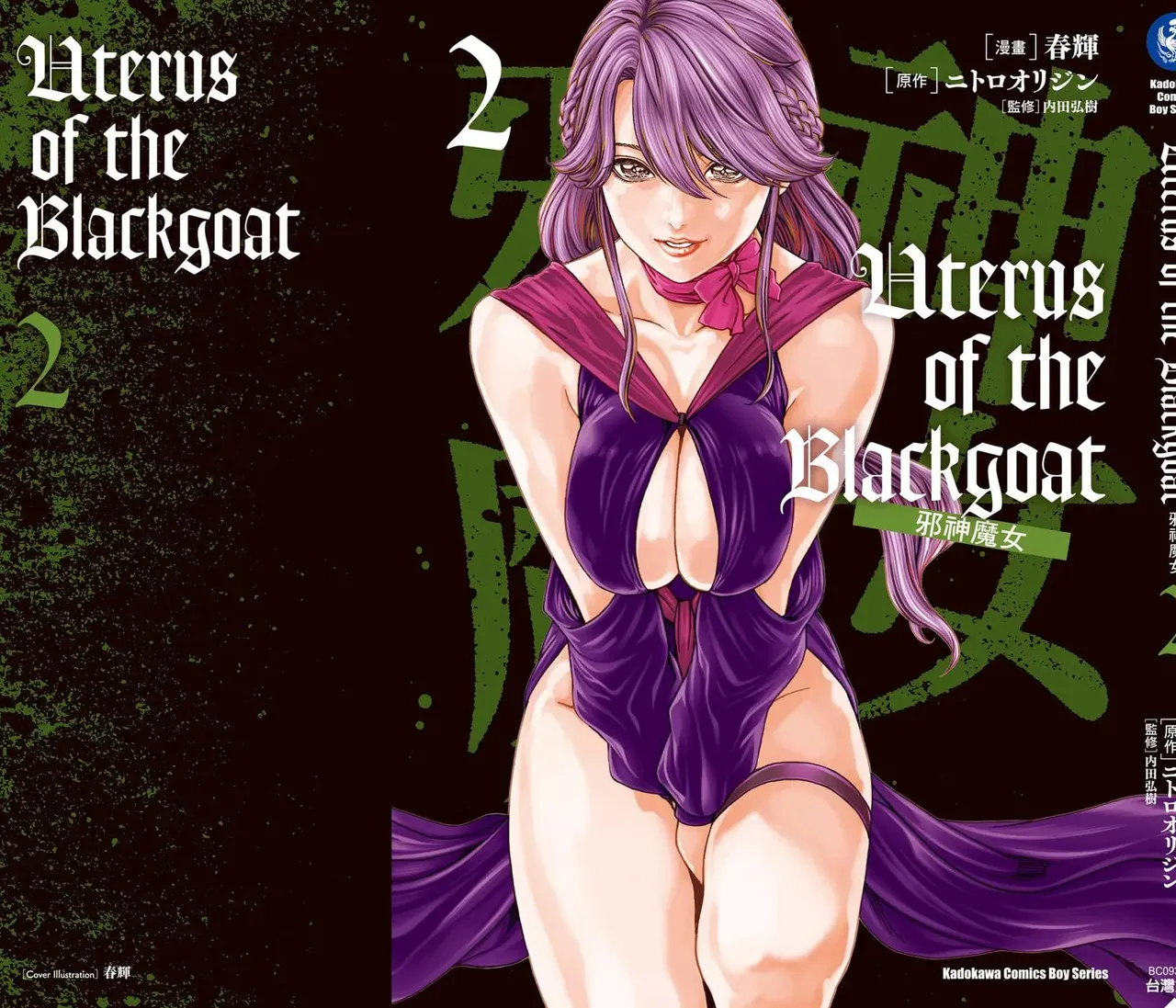 [Haruki]Uterus of the Blackgoat Volume. 2 | Uterus of the Blackgoat 邪神魔女 2[Chinese] [Digital] Page 210