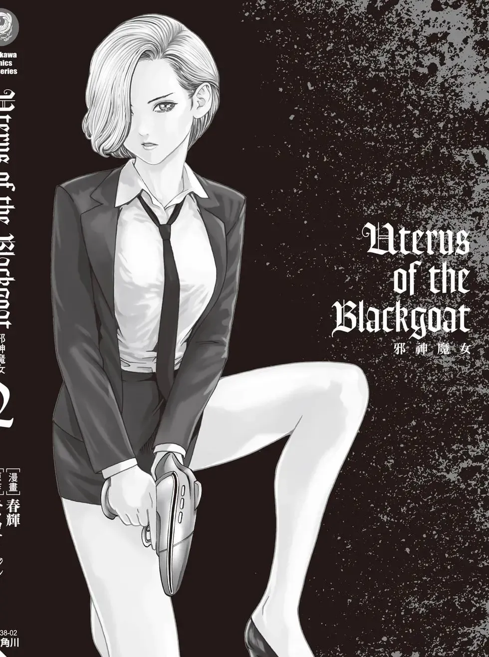 [Haruki]Uterus of the Blackgoat Volume. 2 | Uterus of the Blackgoat 邪神魔女 2[Chinese] [Digital] Page 211