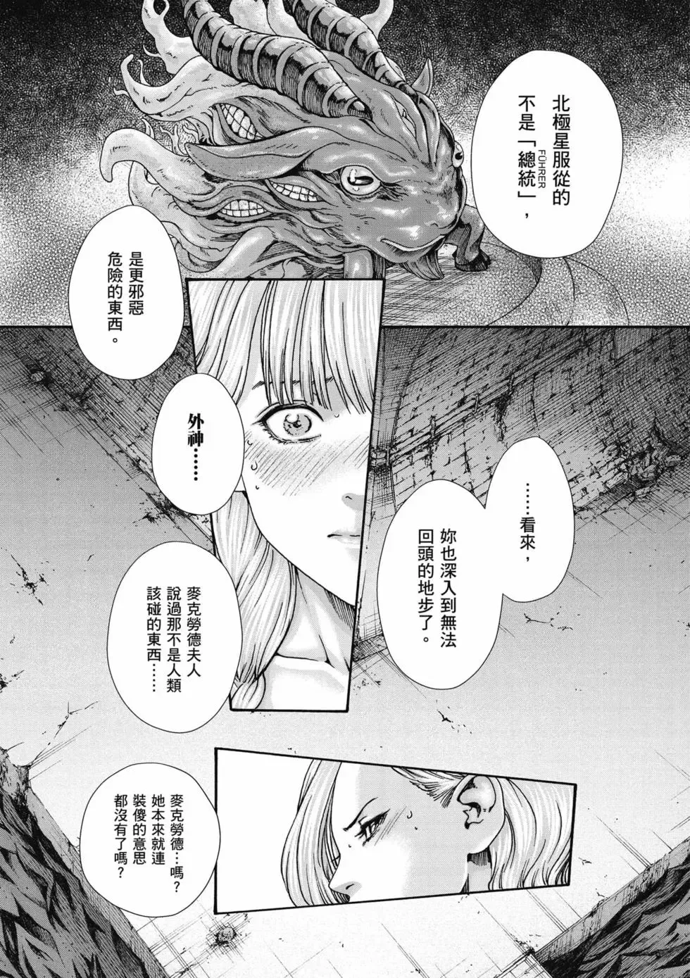 [Haruki]Uterus of the Blackgoat Volume. 2 | Uterus of the Blackgoat 邪神魔女 2[Chinese] [Digital] Page 22