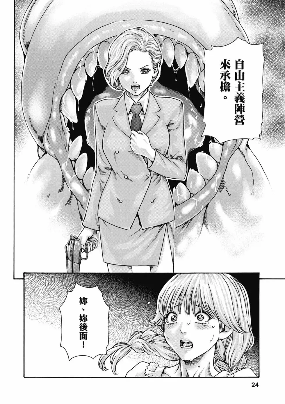 [Haruki]Uterus of the Blackgoat Volume. 2 | Uterus of the Blackgoat 邪神魔女 2[Chinese] [Digital] Page 25