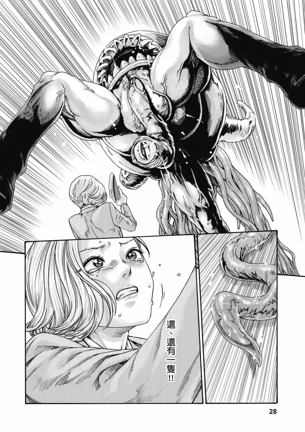 [Haruki]Uterus of the Blackgoat Volume. 2 | Uterus of the Blackgoat 邪神魔女 2[Chinese] [Digital] Page 29