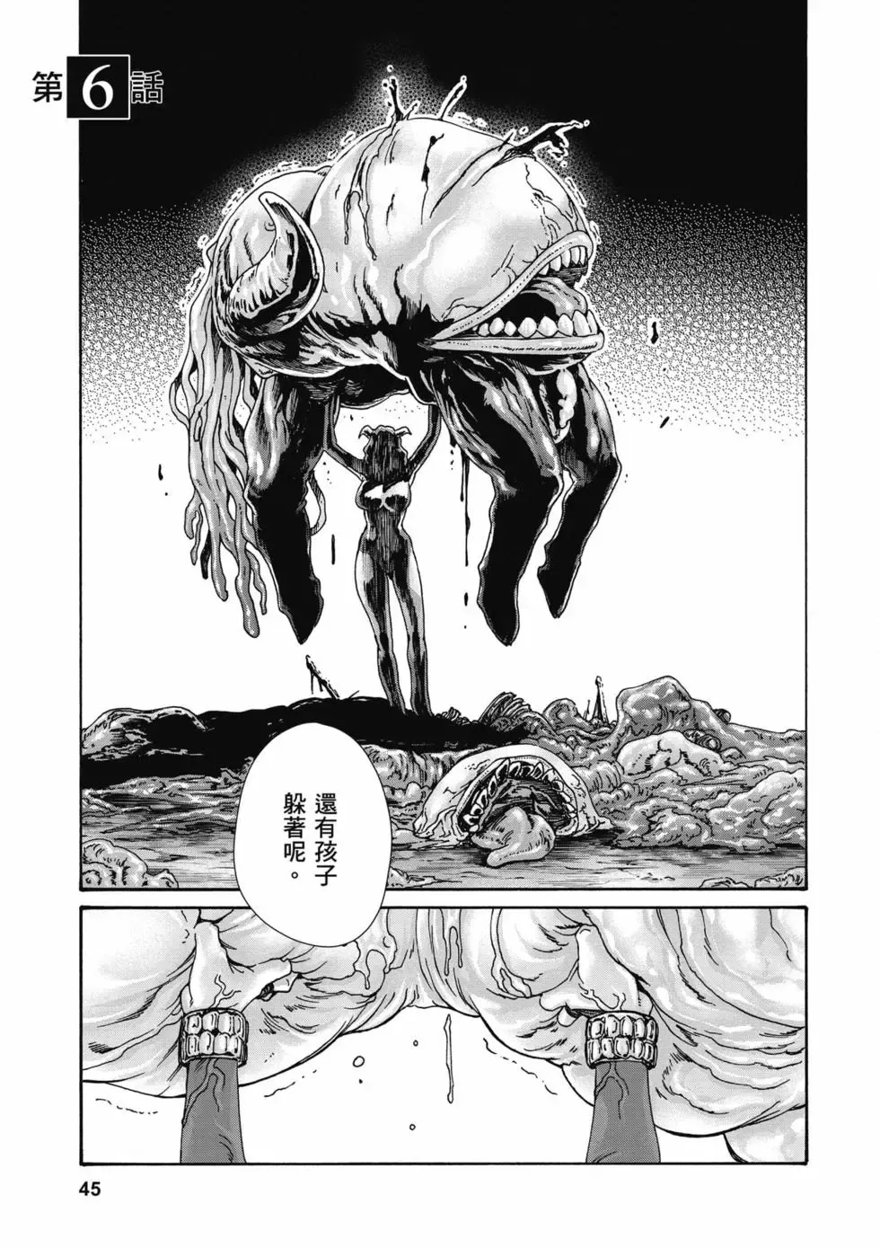 [Haruki]Uterus of the Blackgoat Volume. 2 | Uterus of the Blackgoat 邪神魔女 2[Chinese] [Digital] Page 46