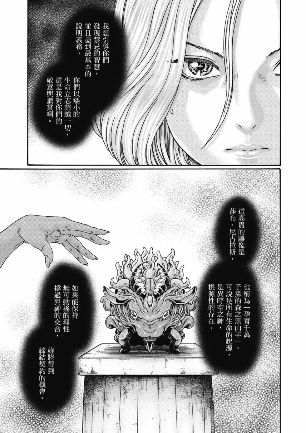 [Haruki]Uterus of the Blackgoat Volume. 2 | Uterus of the Blackgoat 邪神魔女 2[Chinese] [Digital] Page 60