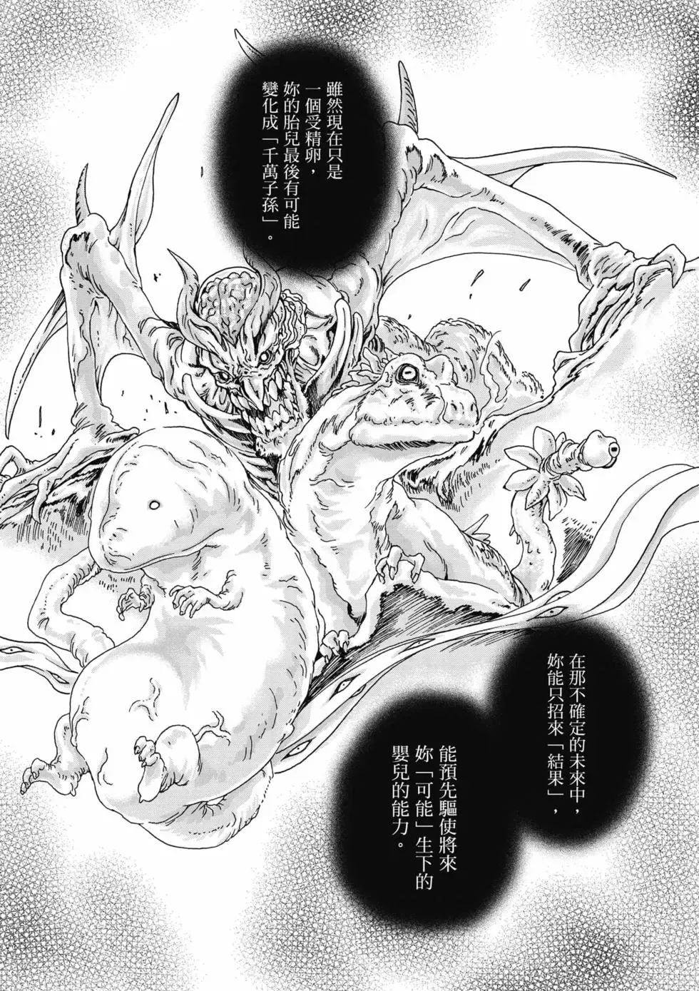 [Haruki]Uterus of the Blackgoat Volume. 2 | Uterus of the Blackgoat 邪神魔女 2[Chinese] [Digital] Page 62