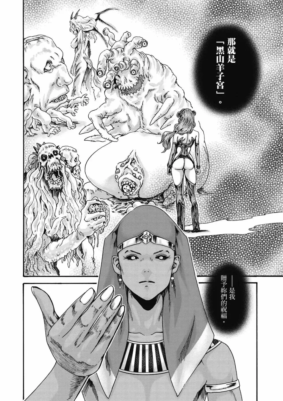 [Haruki]Uterus of the Blackgoat Volume. 2 | Uterus of the Blackgoat 邪神魔女 2[Chinese] [Digital] Page 63