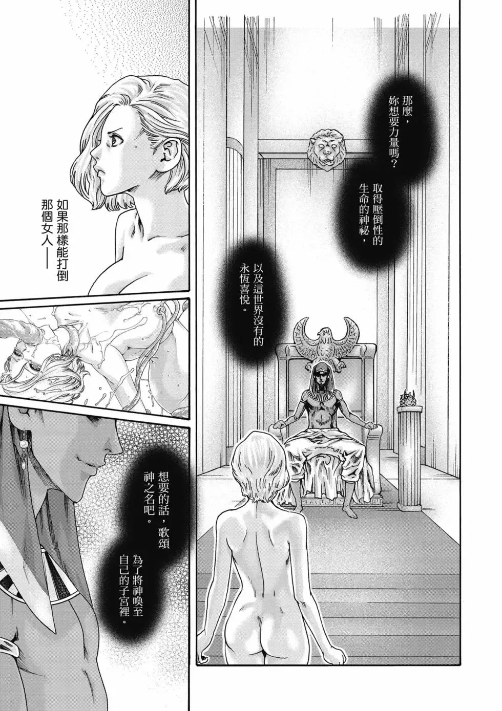 [Haruki]Uterus of the Blackgoat Volume. 2 | Uterus of the Blackgoat 邪神魔女 2[Chinese] [Digital] Page 64