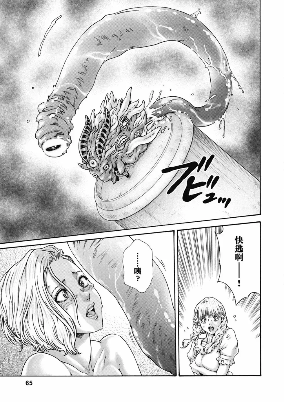 [Haruki]Uterus of the Blackgoat Volume. 2 | Uterus of the Blackgoat 邪神魔女 2[Chinese] [Digital] Page 66