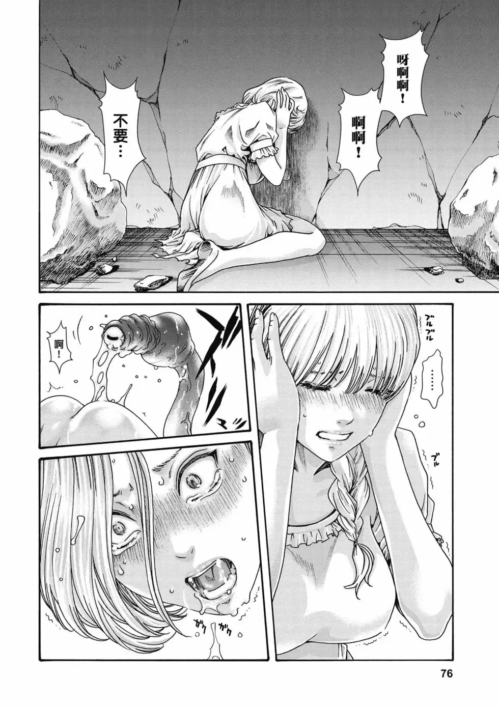 [Haruki]Uterus of the Blackgoat Volume. 2 | Uterus of the Blackgoat 邪神魔女 2[Chinese] [Digital] Page 77