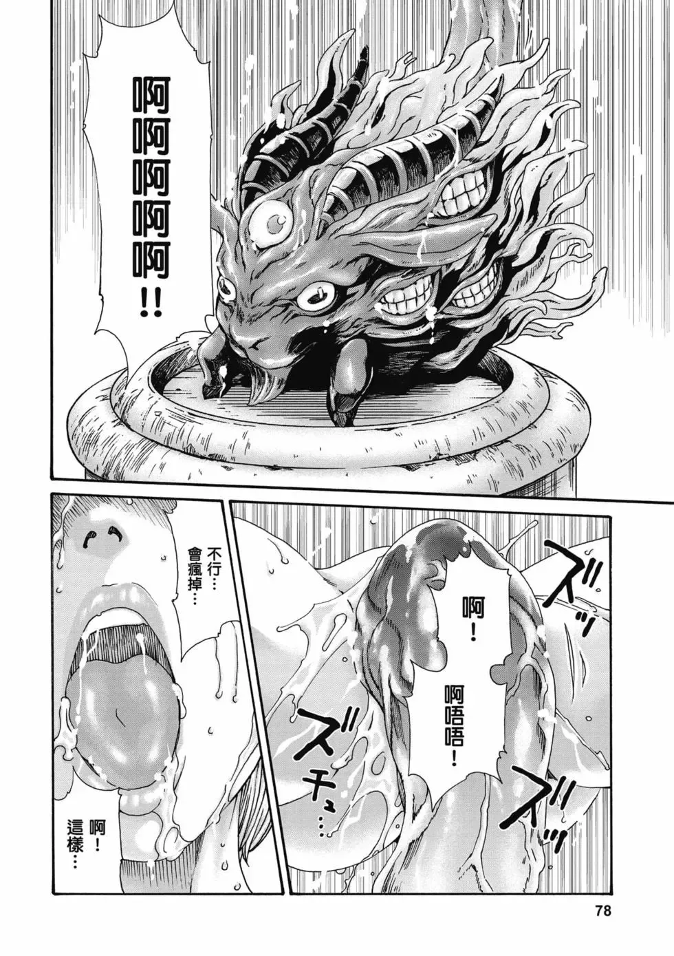 [Haruki]Uterus of the Blackgoat Volume. 2 | Uterus of the Blackgoat 邪神魔女 2[Chinese] [Digital] Page 79