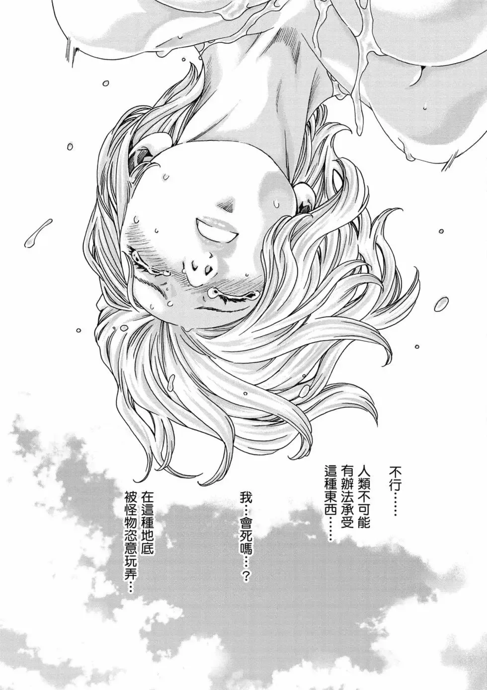 [Haruki]Uterus of the Blackgoat Volume. 2 | Uterus of the Blackgoat 邪神魔女 2[Chinese] [Digital] Page 82