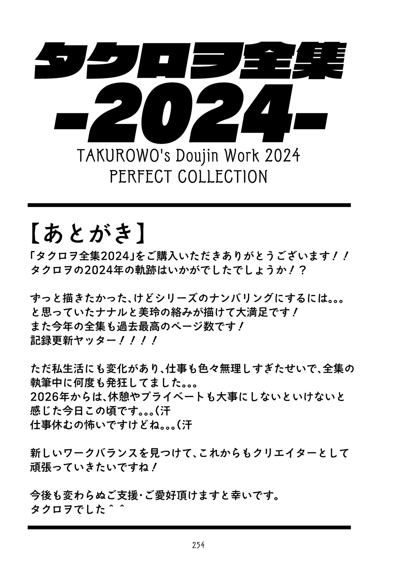 [Takurowo-dou (Takurowo)]Takurowo Zenshuu 2024 Page 254