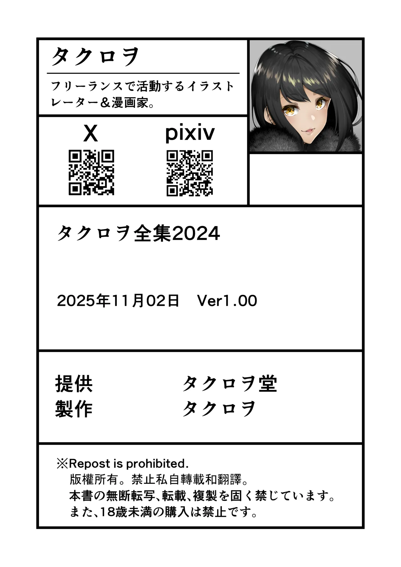[Takurowo-dou (Takurowo)]Takurowo Zenshuu 2024 Page 255
