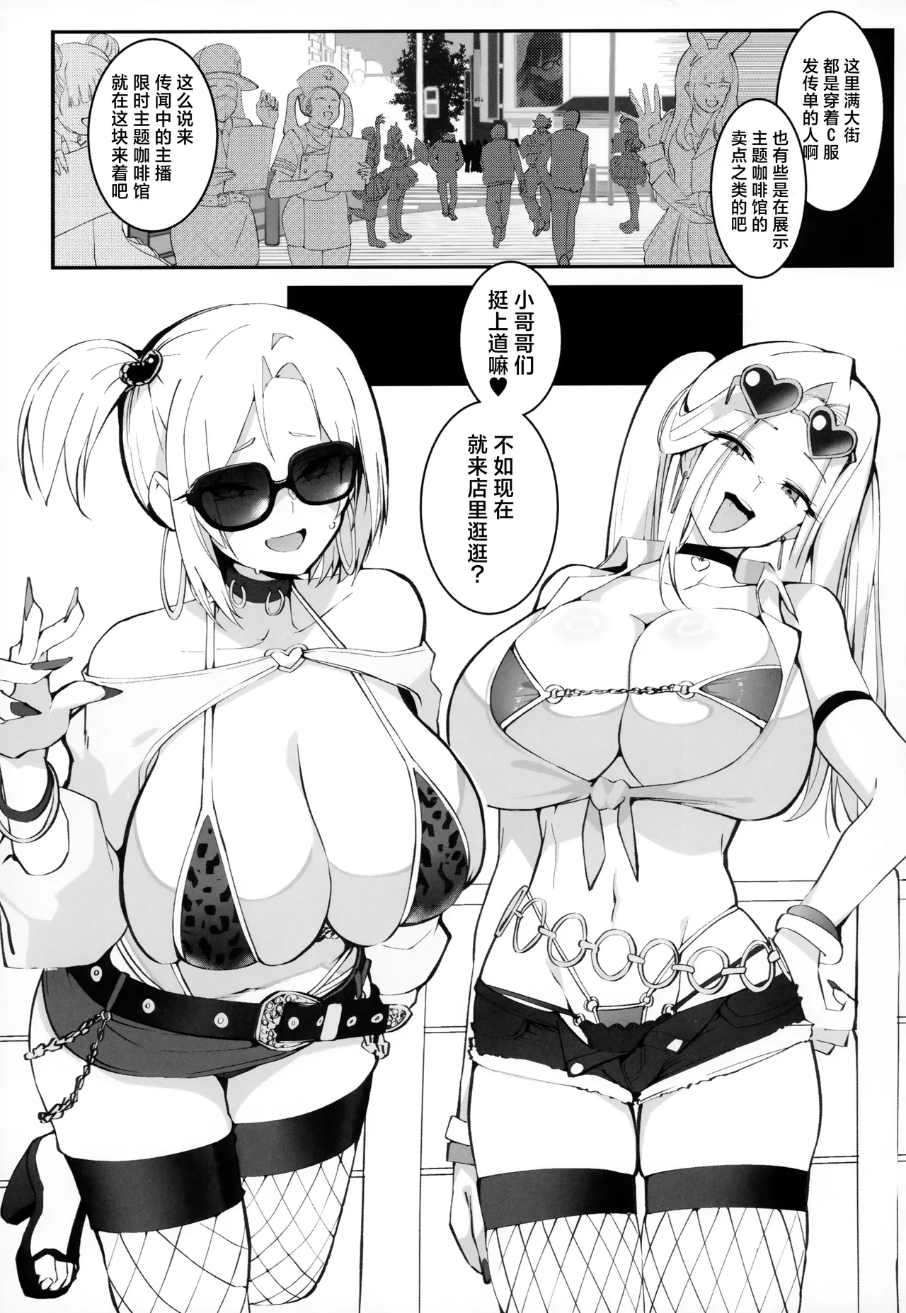 (C107) [Armadillo (Renji, Daiji)]Gal Oyako no Egui Kasegikata 2 - How GAL parents make money | 辣妹母女花的超牛赚钱方法 2[Chinese] [白杨汉化组] Page 2