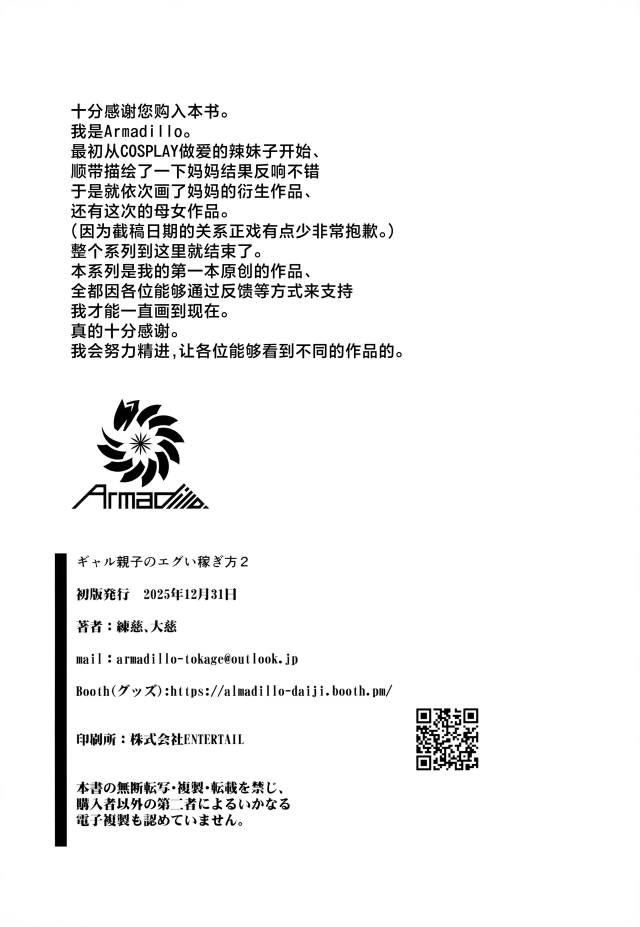 (C107) [Armadillo (Renji, Daiji)]Gal Oyako no Egui Kasegikata 2 - How GAL parents make money | 辣妹母女花的超牛赚钱方法 2[Chinese] [白杨汉化组] Page 25