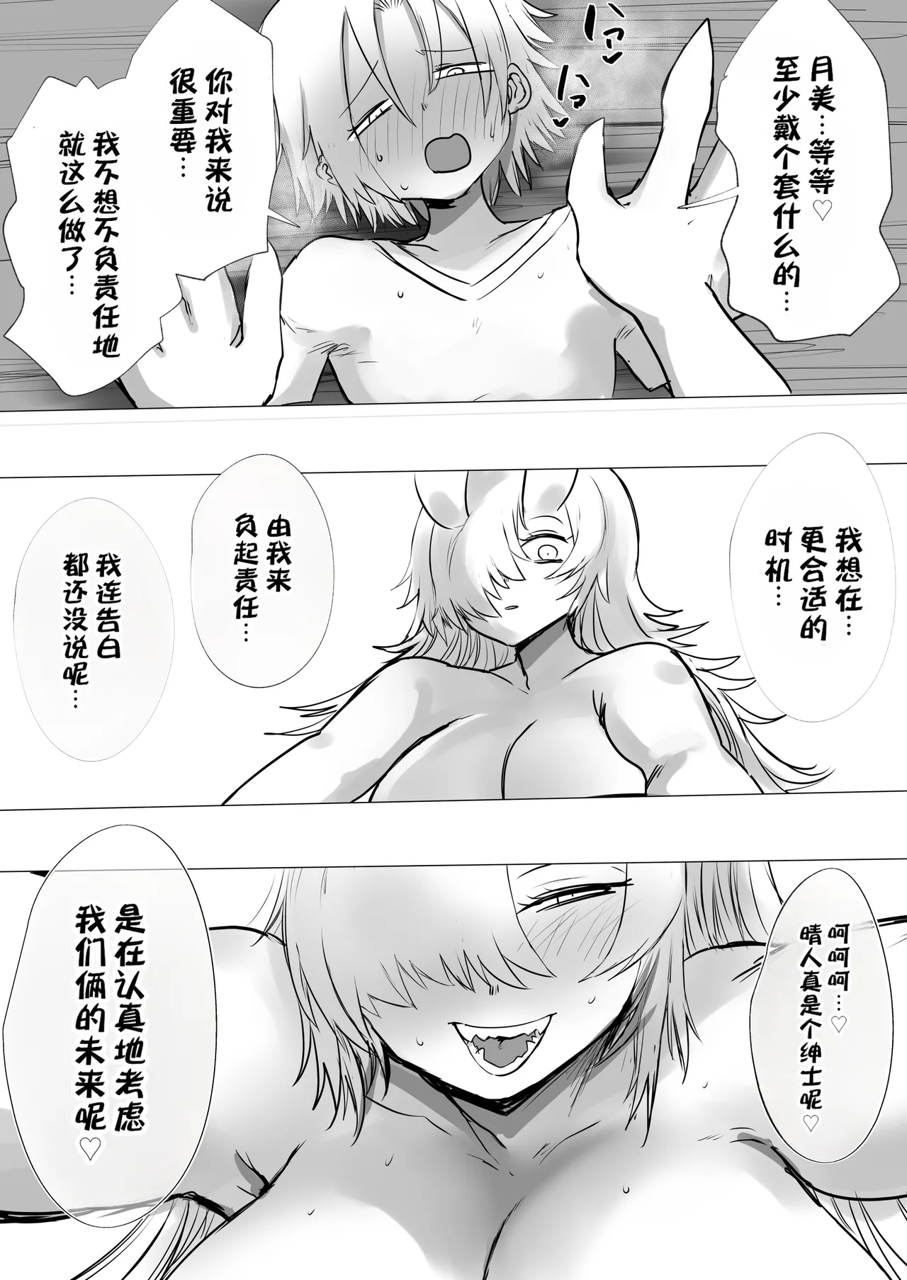 [Misaki (Taisho)]Ano Hi Osananajimi wa Kyoki to Kashita | 那一天，青梅竹马化作了巨鬼[Chinese] [IA的个人AI汉化] Page 22