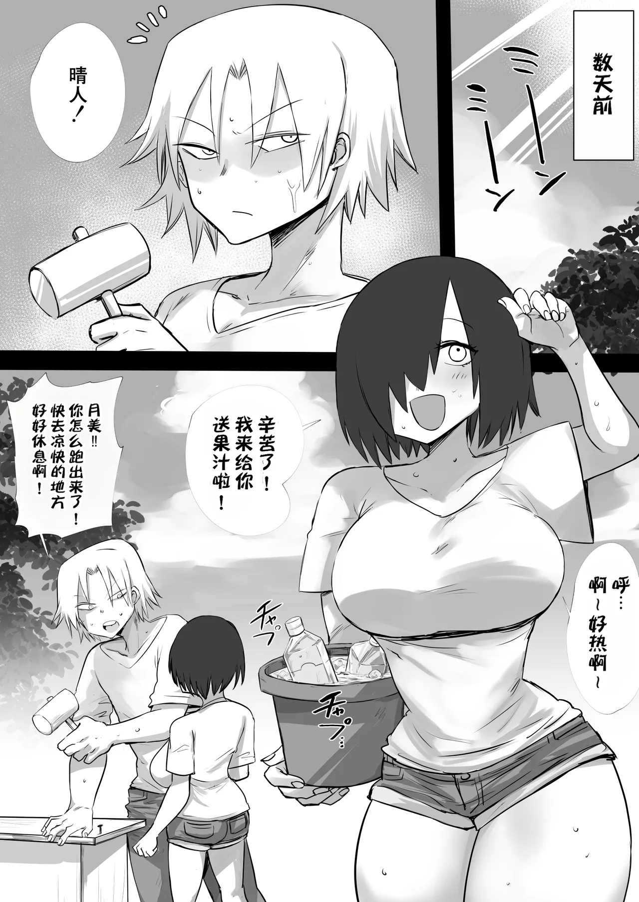 [Misaki (Taisho)]Ano Hi Osananajimi wa Kyoki to Kashita | 那一天，青梅竹马化作了巨鬼[Chinese] [IA的个人AI汉化] Page 3