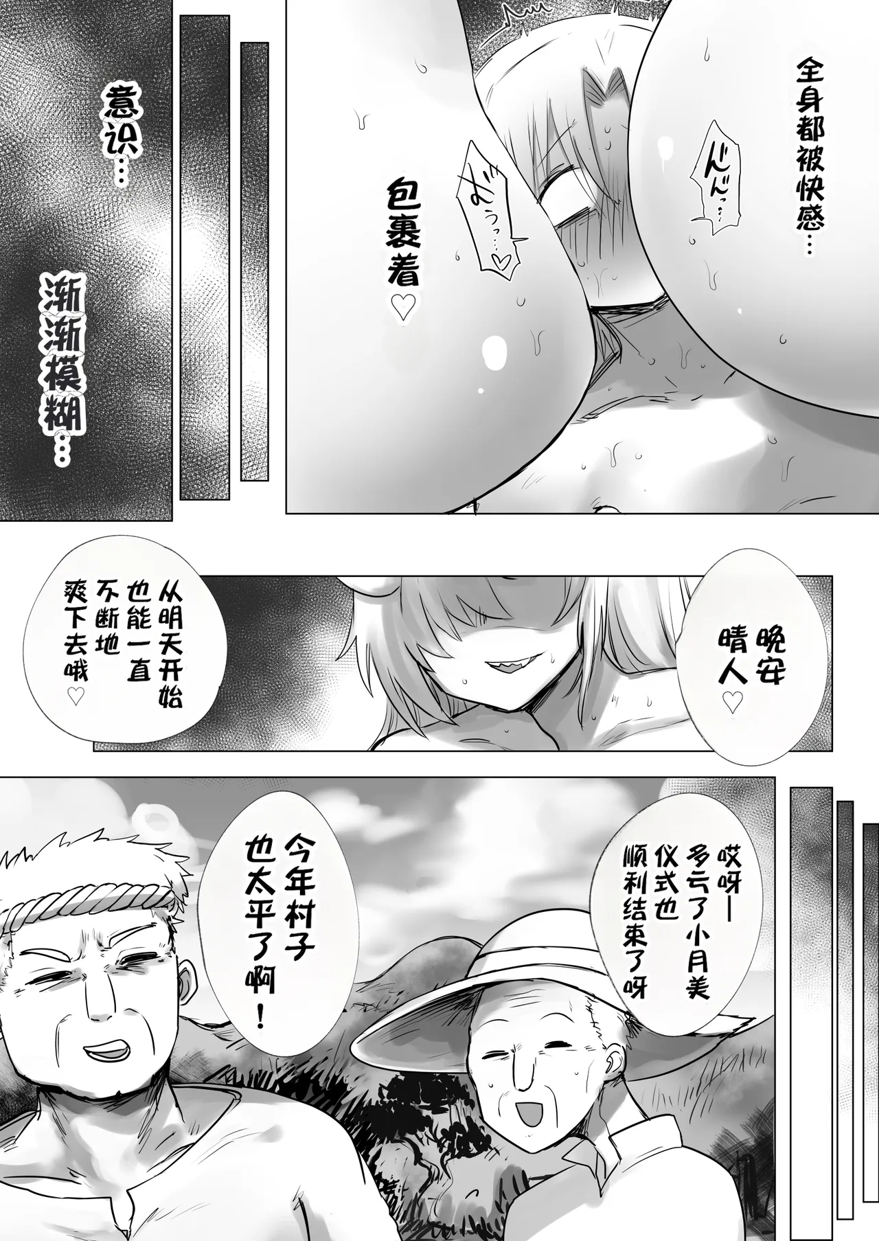 [Misaki (Taisho)]Ano Hi Osananajimi wa Kyoki to Kashita | 那一天，青梅竹马化作了巨鬼[Chinese] [IA的个人AI汉化] Page 33
