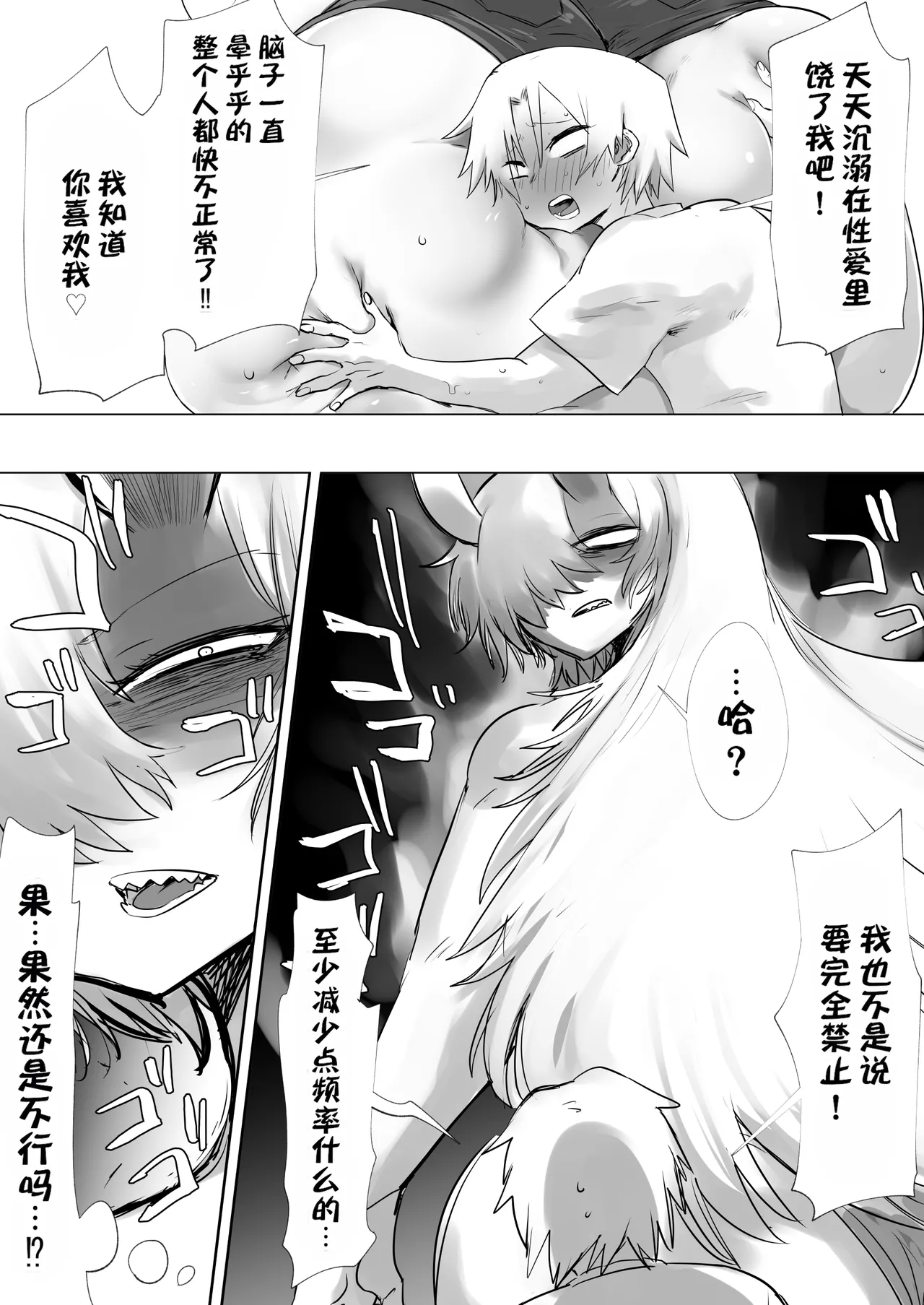 [Misaki (Taisho)]Ano Hi Osananajimi wa Kyoki to Kashita | 那一天，青梅竹马化作了巨鬼[Chinese] [IA的个人AI汉化] Page 38