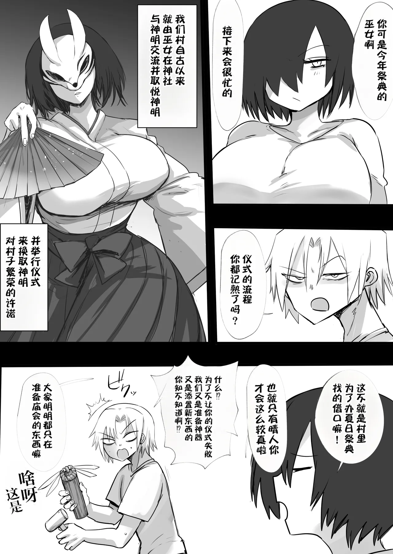 [Misaki (Taisho)]Ano Hi Osananajimi wa Kyoki to Kashita | 那一天，青梅竹马化作了巨鬼[Chinese] [IA的个人AI汉化] Page 4