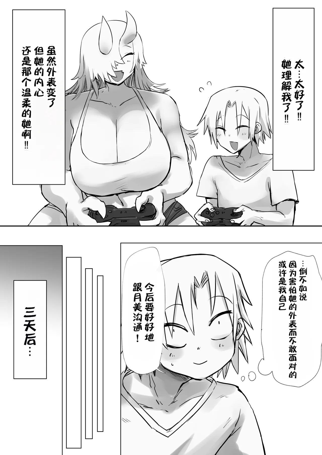 [Misaki (Taisho)]Ano Hi Osananajimi wa Kyoki to Kashita | 那一天，青梅竹马化作了巨鬼[Chinese] [IA的个人AI汉化] Page 40