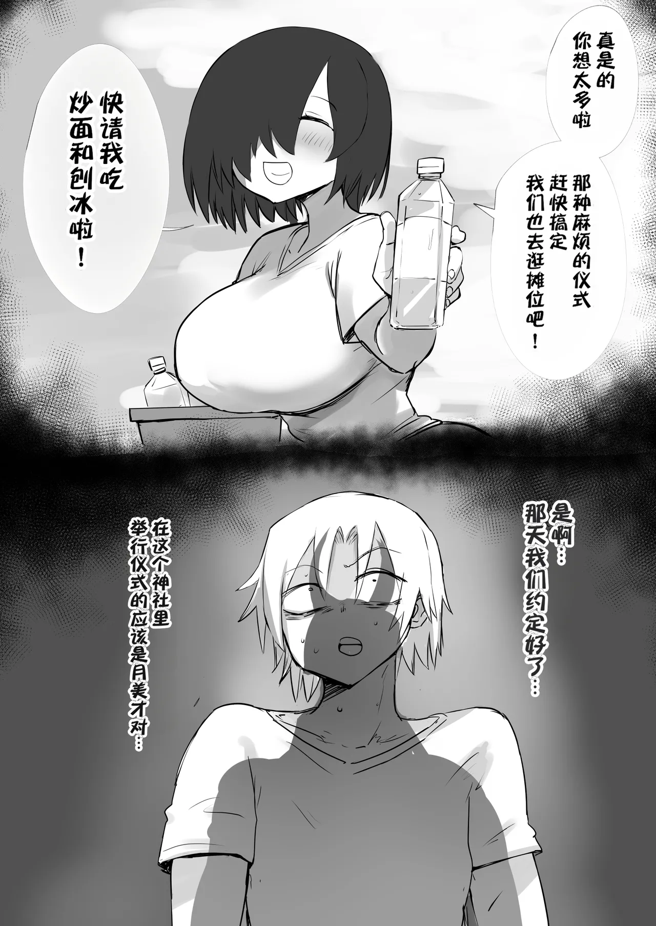 [Misaki (Taisho)]Ano Hi Osananajimi wa Kyoki to Kashita | 那一天，青梅竹马化作了巨鬼[Chinese] [IA的个人AI汉化] Page 5