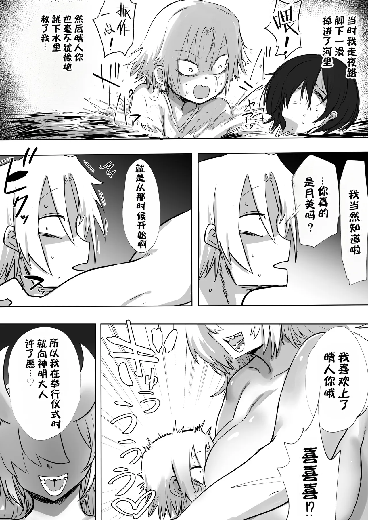 [Misaki (Taisho)]Ano Hi Osananajimi wa Kyoki to Kashita | 那一天，青梅竹马化作了巨鬼[Chinese] [IA的个人AI汉化] Page 8