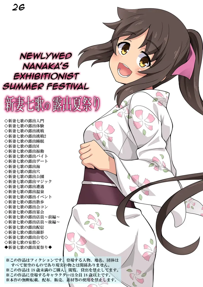 [Fukurou Naru Tori]Niizuma Nanaka no Roshutsu Natsumatsuri | Newlywed Nanaka's Exhibitionist Summer Festival[English] Page 1