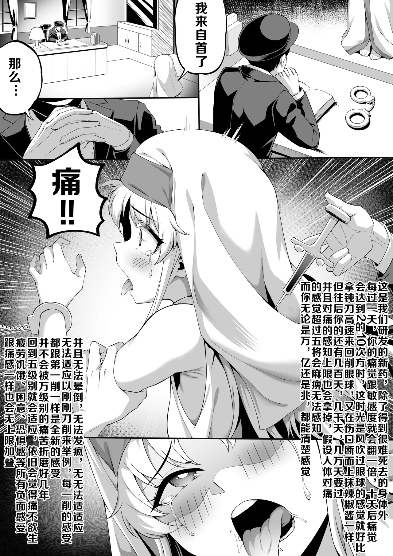 茵蒂克丝的无尽凌辱第0话：序章，一切开湍与真相，茵蒂克丝为何被凌辱(Toaru Majutsu no Index) [Chinese] Page 19