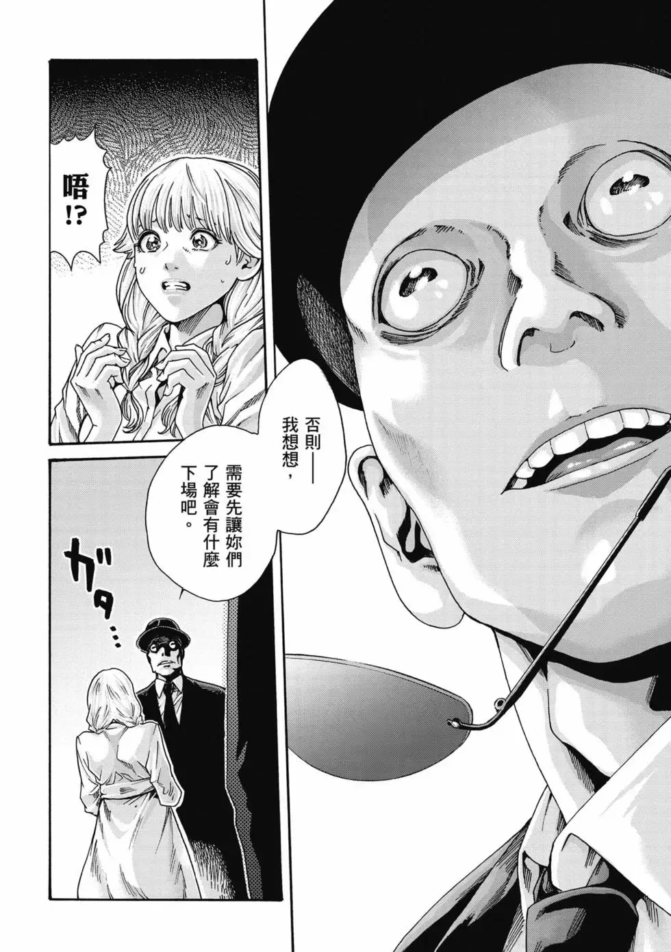 [Haruki]Uterus of the Blackgoat Volume. 3 | Uterus of the Blackgoat 邪神魔女 3[Chinese] [Digital] Page 101