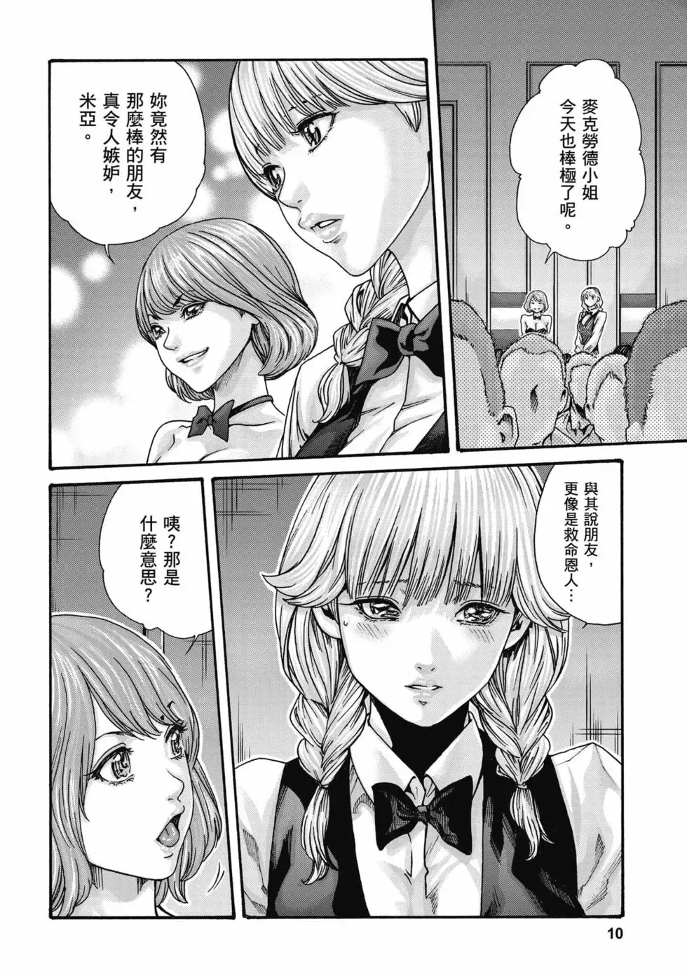 [Haruki]Uterus of the Blackgoat Volume. 3 | Uterus of the Blackgoat 邪神魔女 3[Chinese] [Digital] Page 11