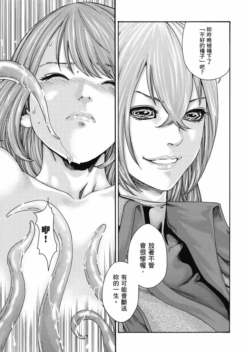 [Haruki]Uterus of the Blackgoat Volume. 3 | Uterus of the Blackgoat 邪神魔女 3[Chinese] [Digital] Page 112