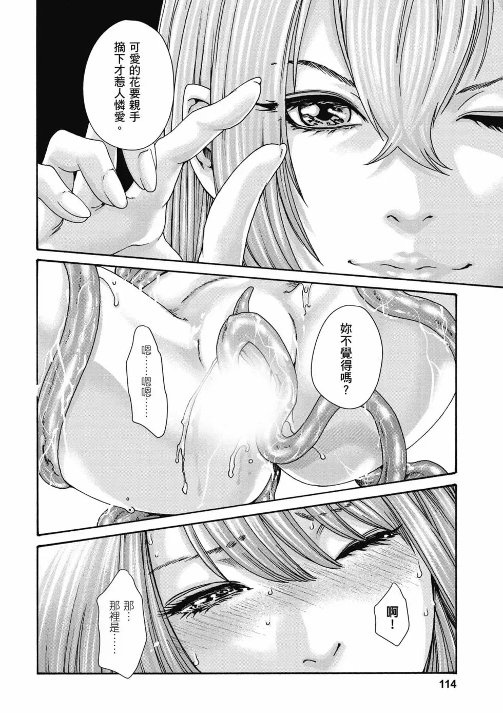 [Haruki]Uterus of the Blackgoat Volume. 3 | Uterus of the Blackgoat 邪神魔女 3[Chinese] [Digital] Page 115